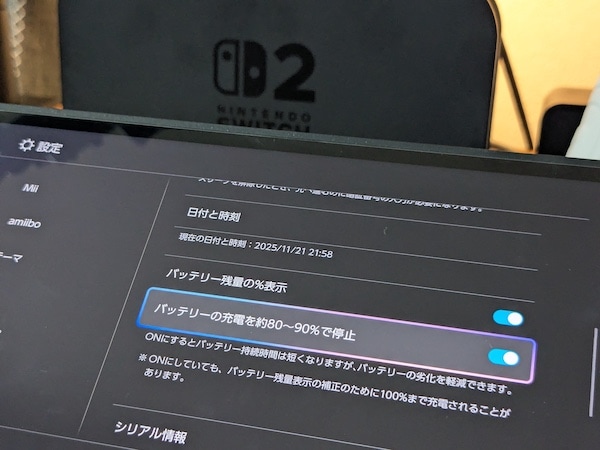 携帯モードで遊ぶ時間を最大化する設定