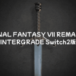 FINAL FANTASY VII REMAKE INTERGRADE Switch2版の決定的な違いと魅力