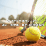 マリオテニス フィーバー徹底解説！新要素・違い・発売日